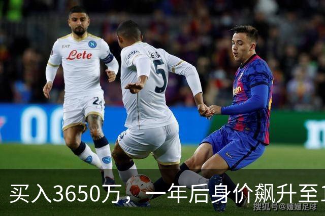 买入3650万，一年后身价飙升至1.1亿，瓜帅真是金手指
